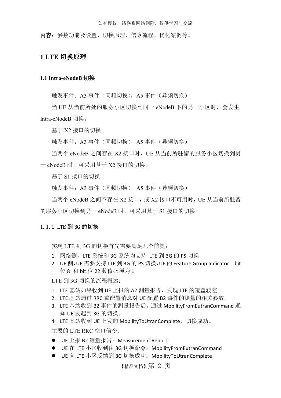 LTE切换优化专题-参数功能和优化思路复习过程.doc_第2页