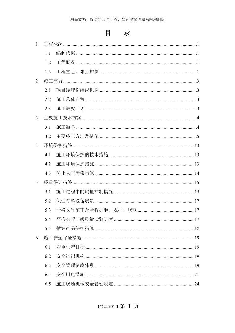 管井工程施工方案.doc_第2页