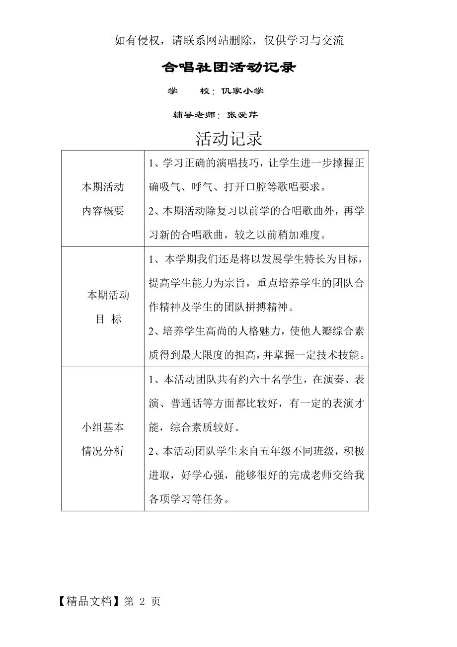 合唱团兴趣小组活动记录word精品文档13页.doc_第2页