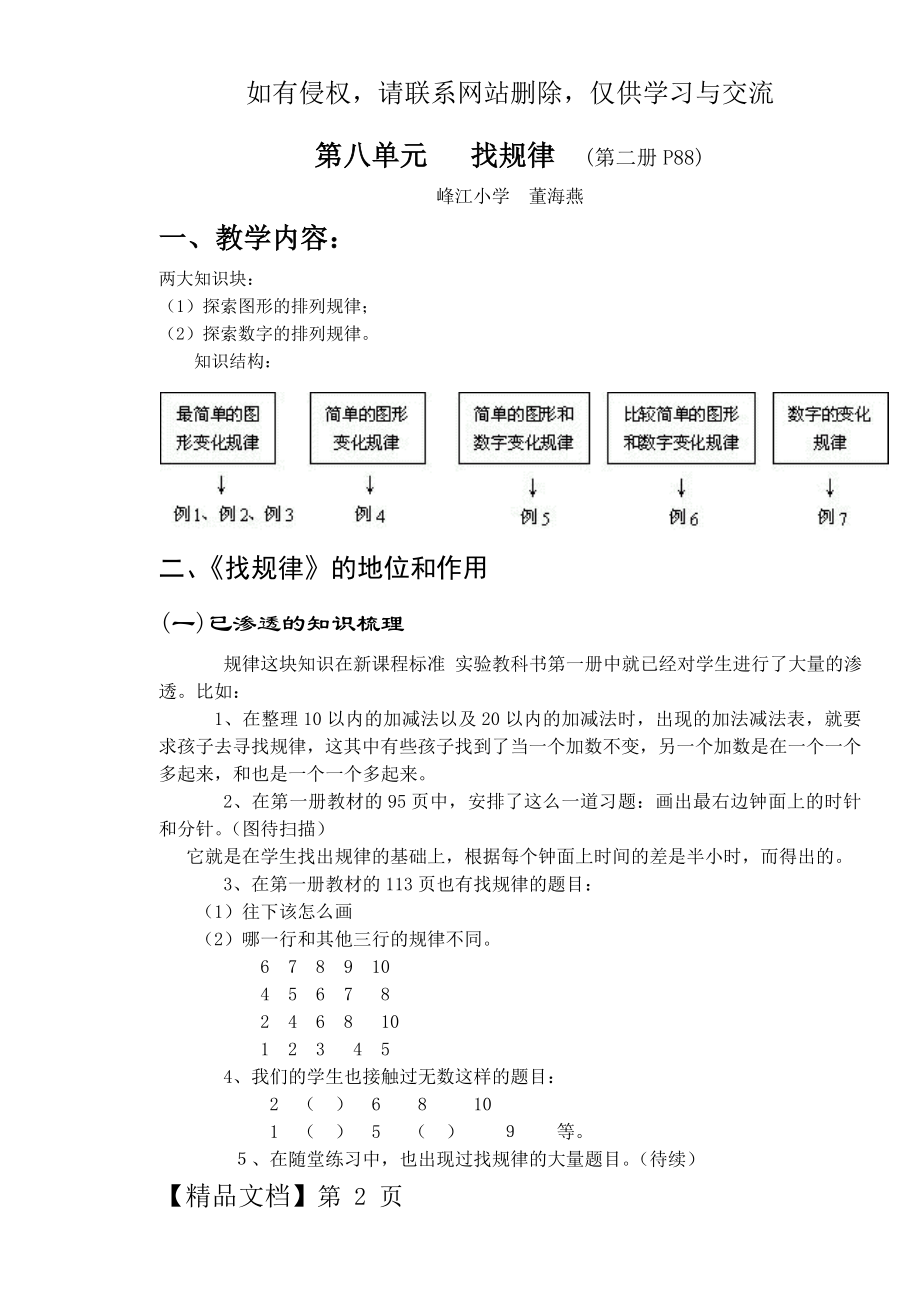 一年级数学下册找规律单元备课.doc_第2页