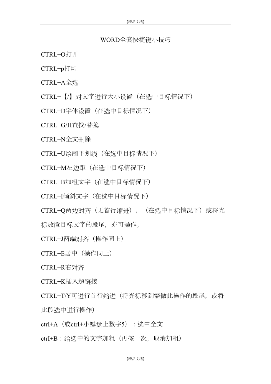 WORD全套快捷键小技巧65000.doc_第2页