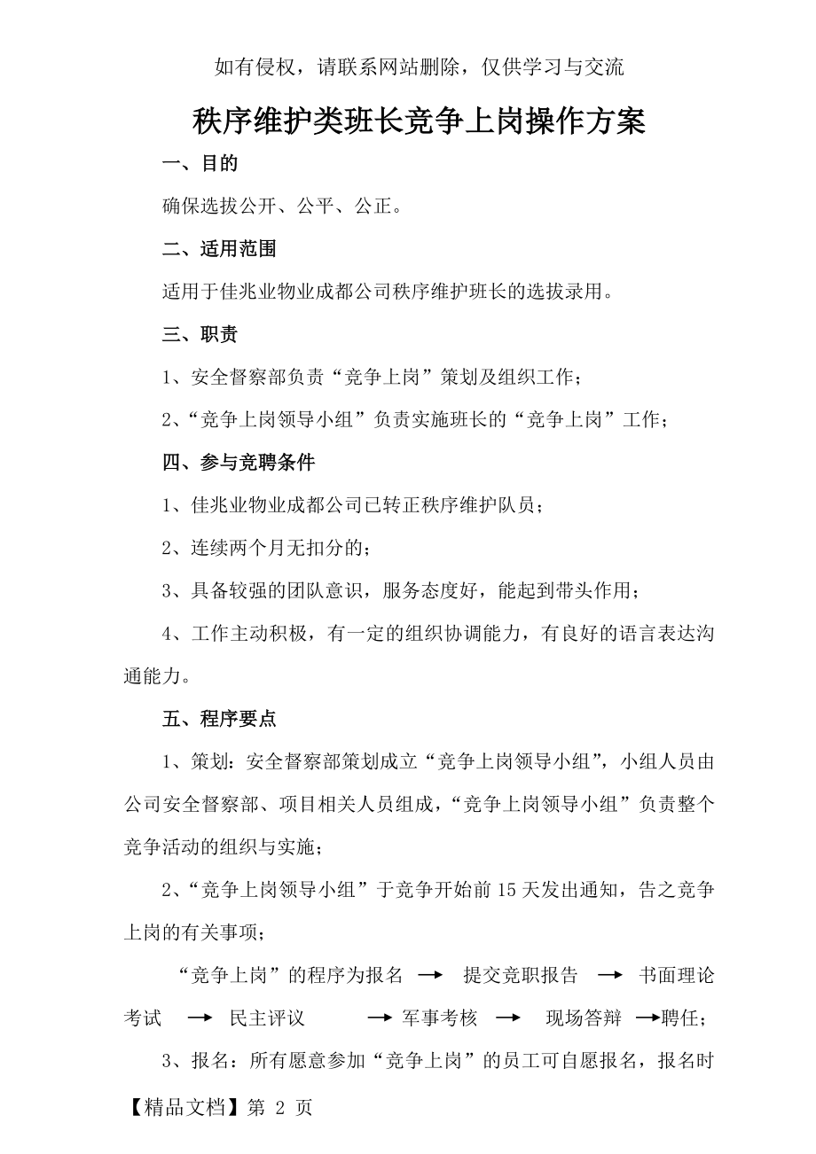 保安秩序维护类班长竞聘方案word精品文档9页.doc_第2页