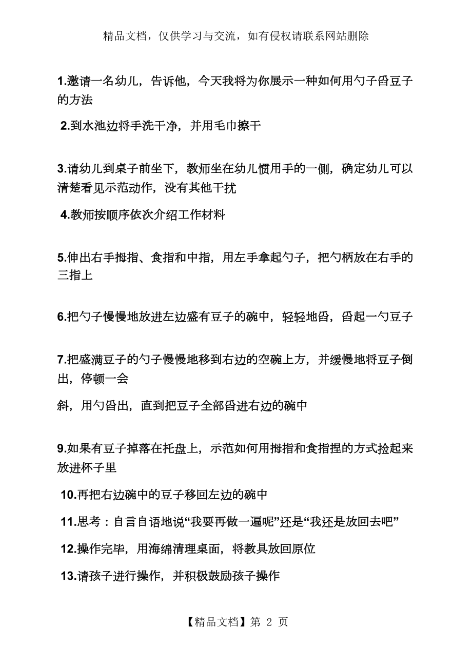 小班蒙氏日常生活教案.docx_第2页