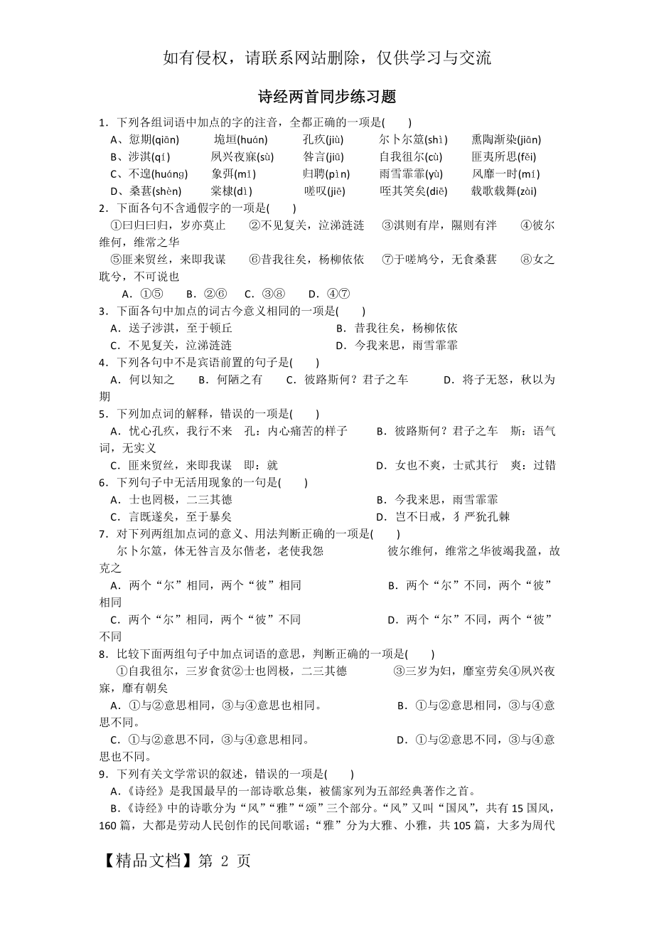 人教版高中语文必修二：诗经两首+同步练习+word资料7页.doc_第2页