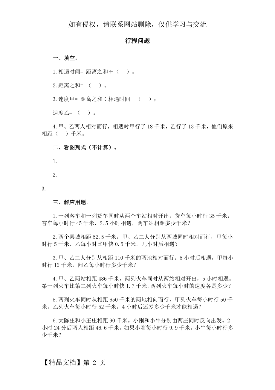 六年级行程问题习题及答案共5页文档.doc_第2页