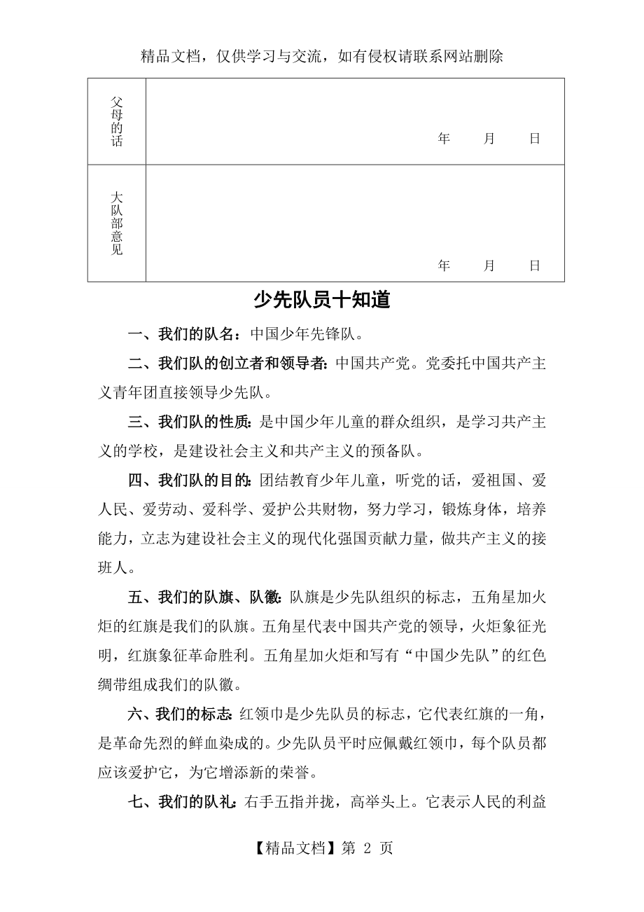 少先队入队登记表(新) (2).doc_第2页