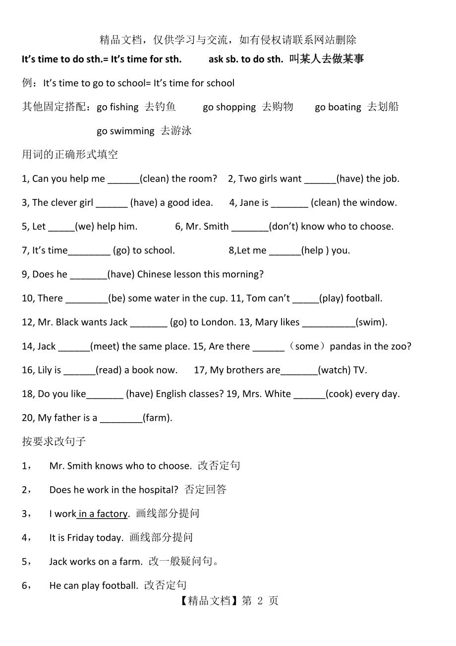 小学动词用法汇总.docx_第2页