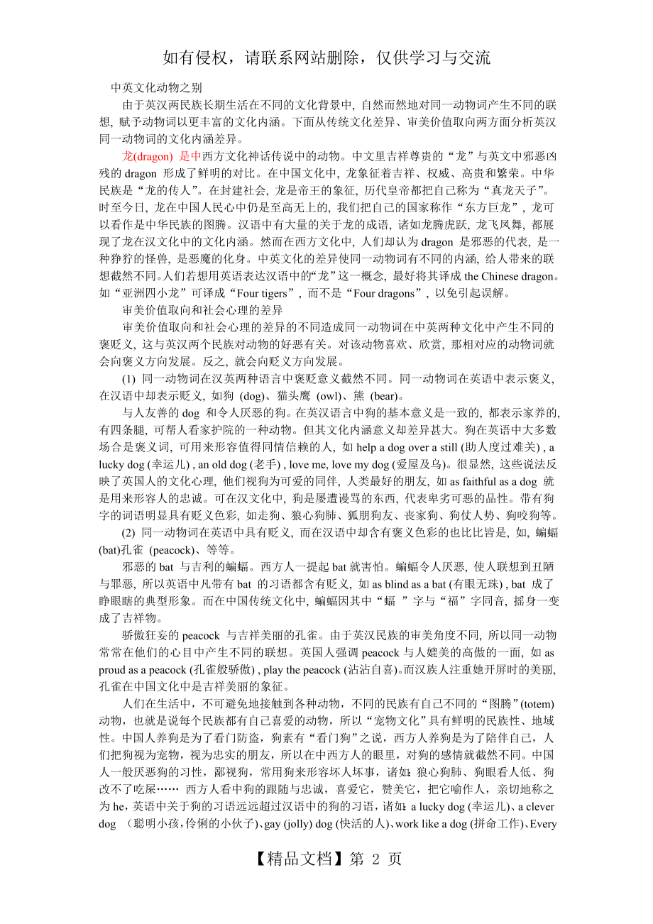 中西方动物对比.doc_第2页