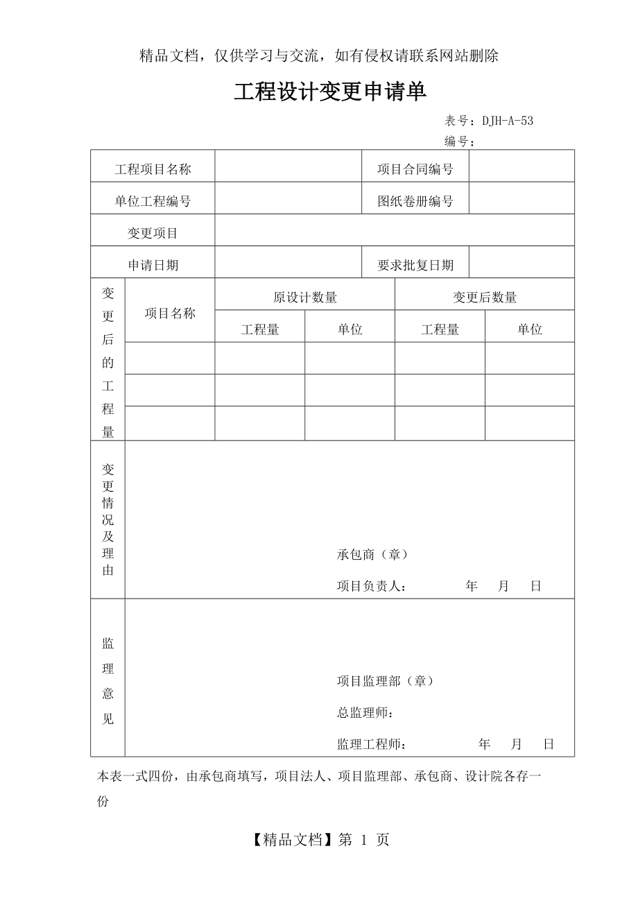 工程设计变更申请单.doc_第1页