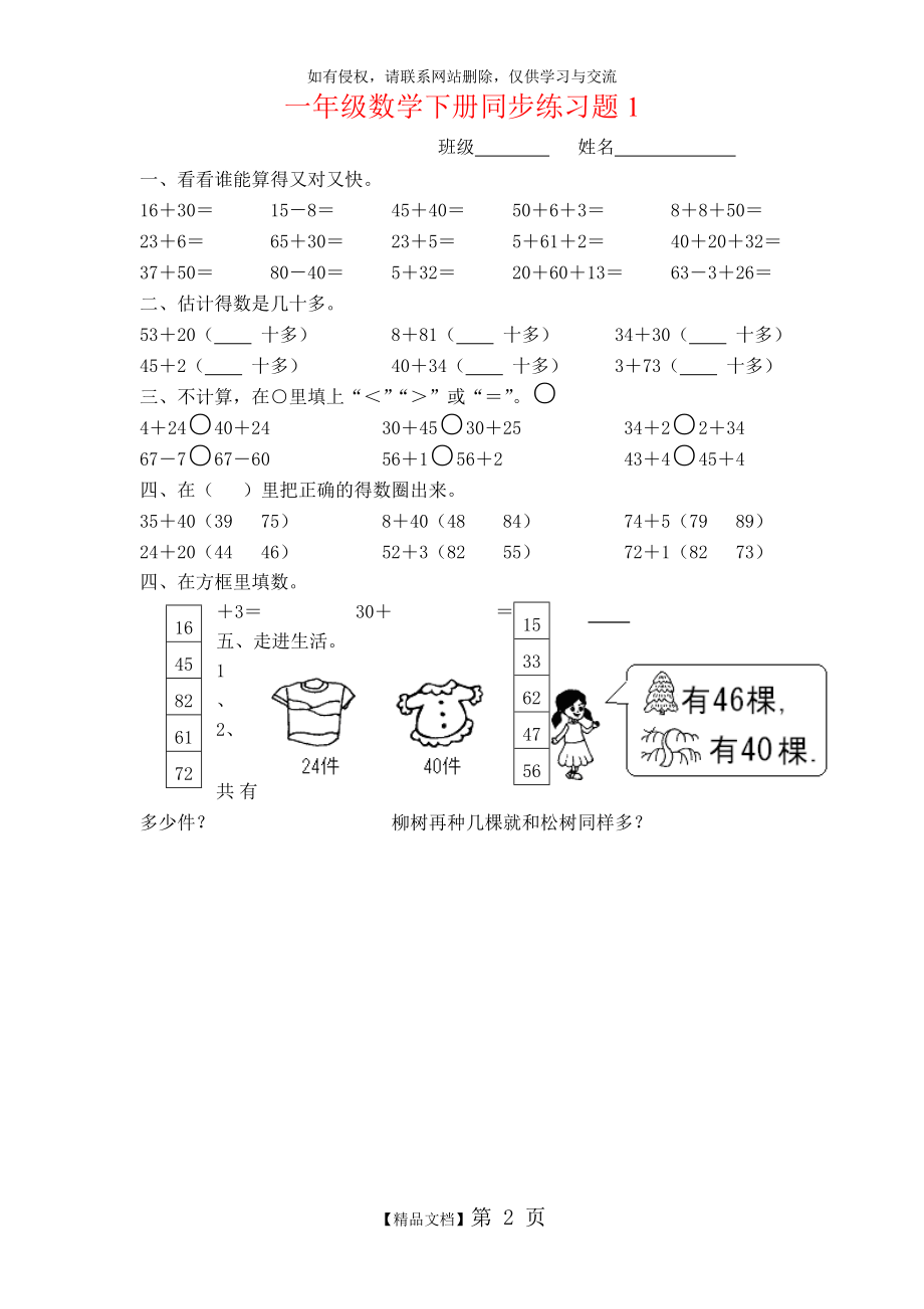 一年级下册数学(全册)练习题52762.doc_第2页