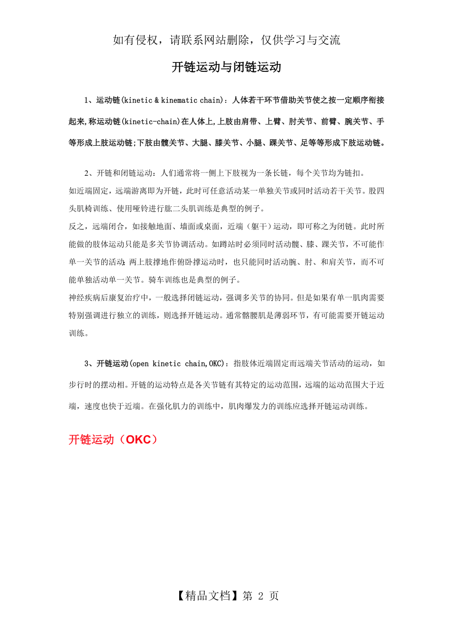 开链运动与闭链运动.doc_第2页