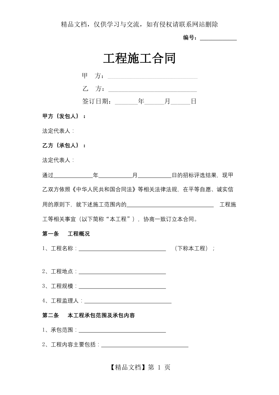 工程施工合同协议书范本.docx_第1页