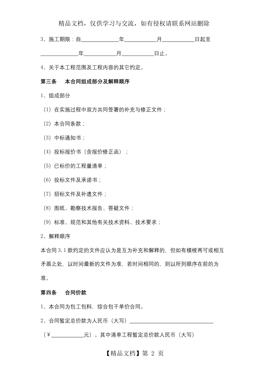 工程施工合同协议书范本.docx_第2页