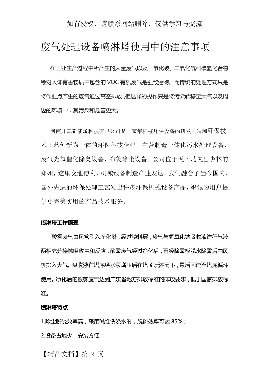 废气处理设备喷淋塔使用中的注意事项.doc_第2页