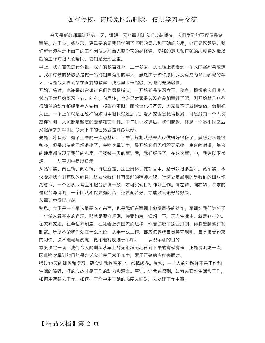 新教师军训心得体会.doc_第2页