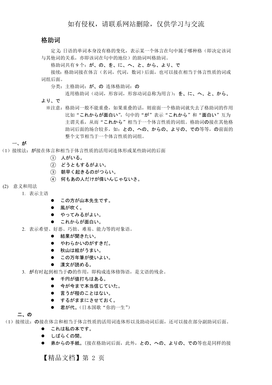 日语格助词精品总结.doc_第2页