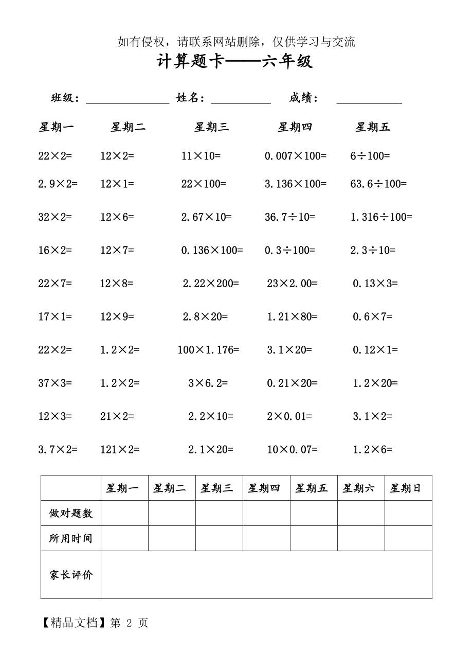 六年级上册口算题卡.doc_第2页