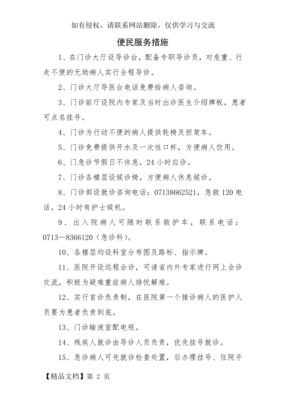 便民优质服务措施3页word文档.doc_第2页