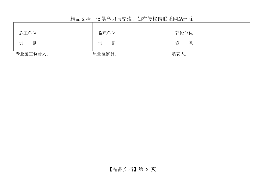 屋面闭水试验检查记录.doc_第2页