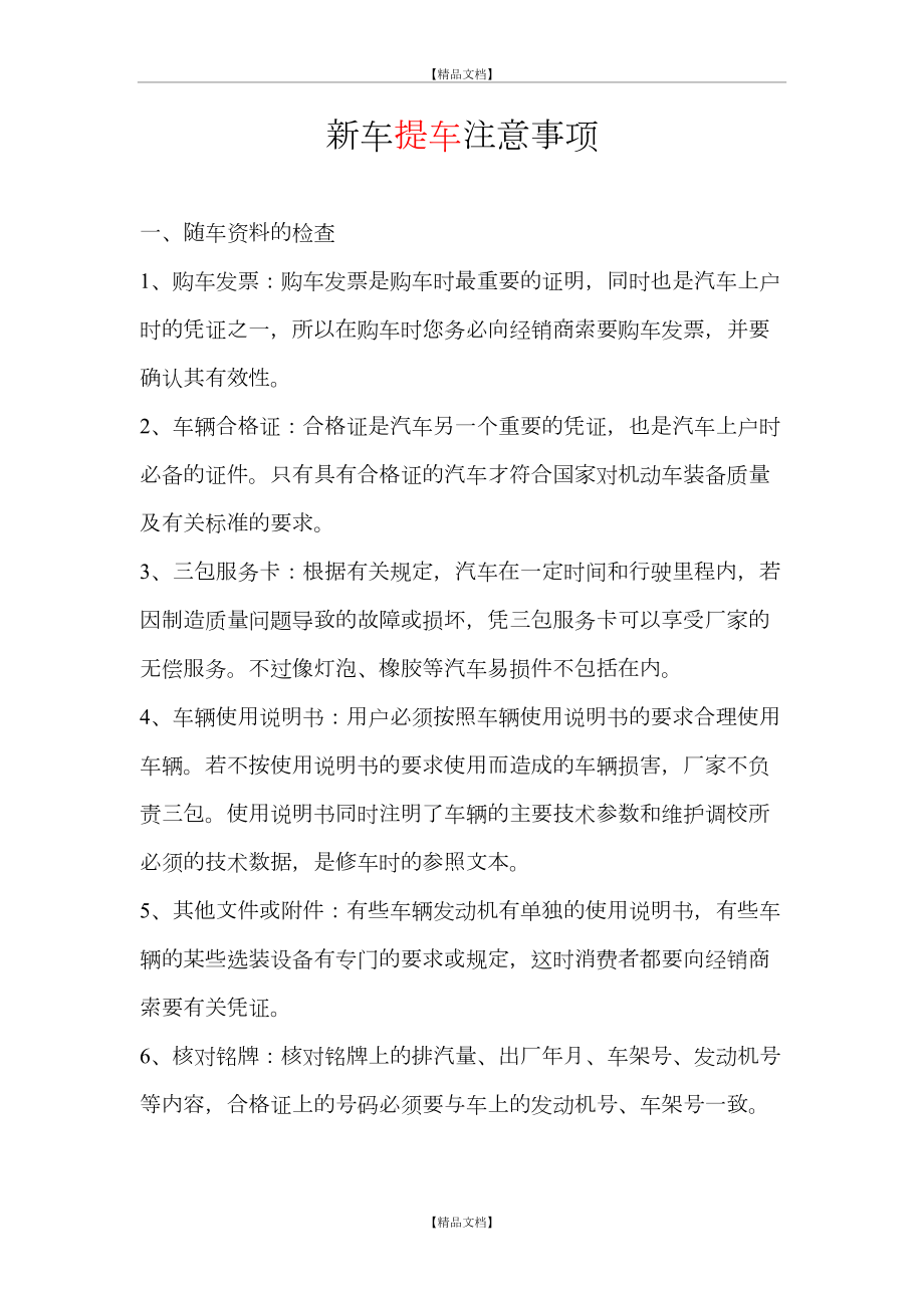 JEEP指南者新车提车注意事项.doc_第2页