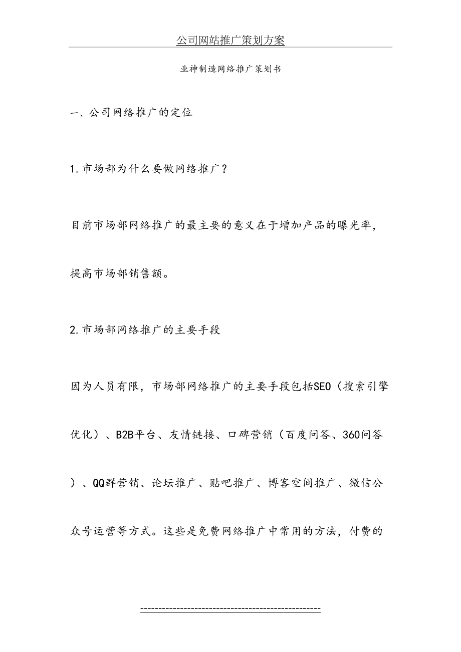 公司网站推广策划方案.docx_第2页