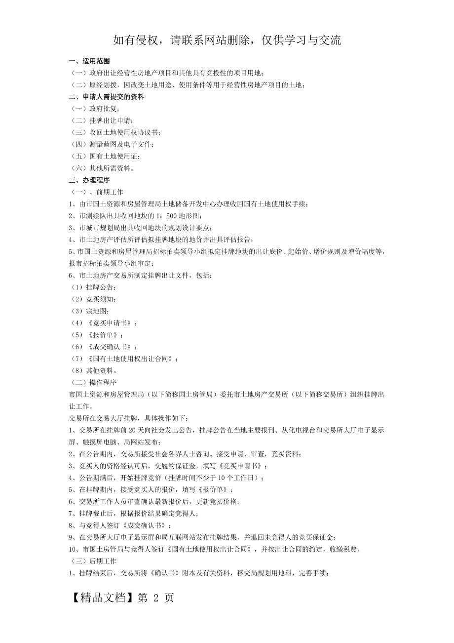 国有土地使用权挂牌出让程序及流程图3页word.doc_第2页