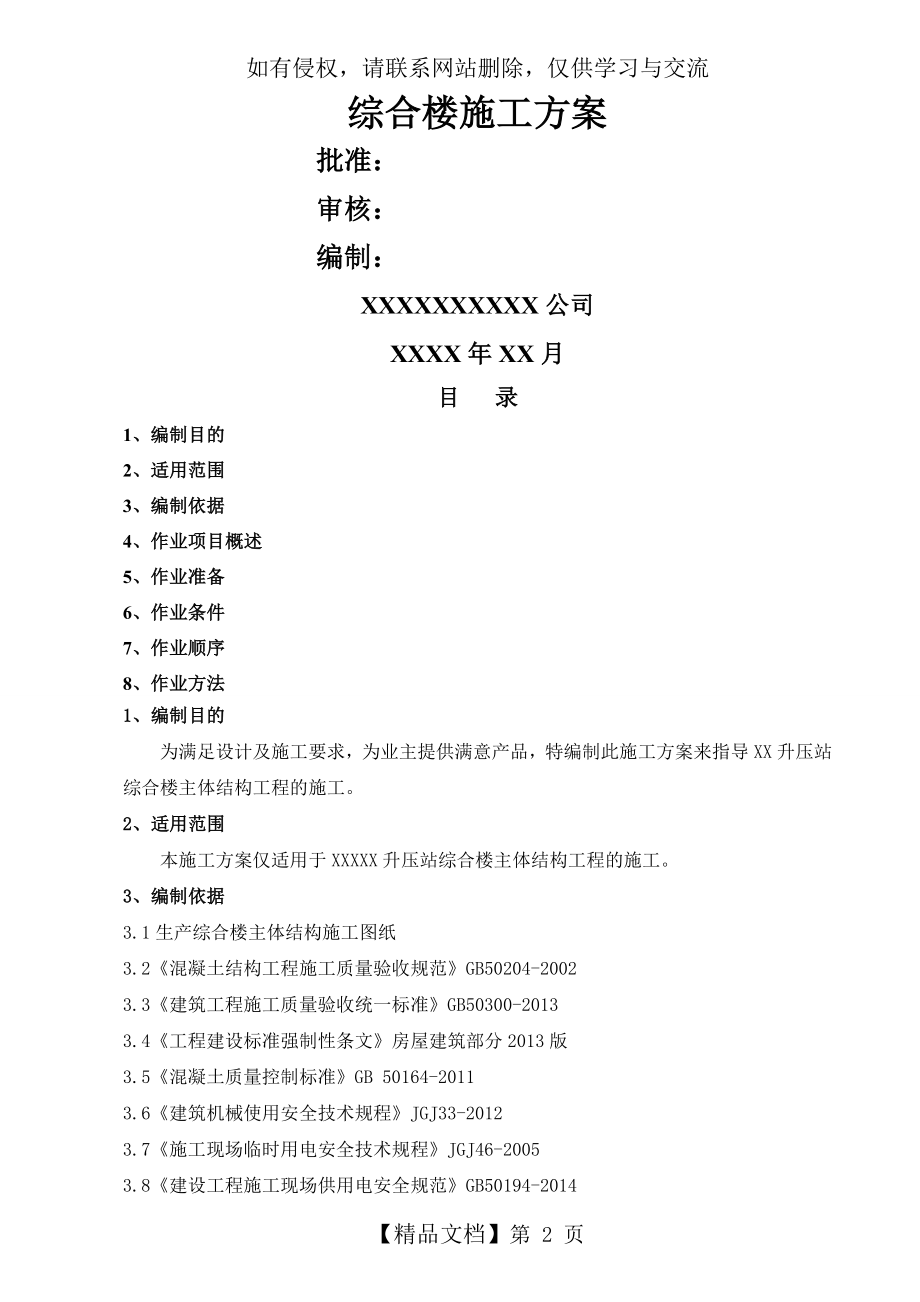 升压站综合楼施工方案.doc_第2页