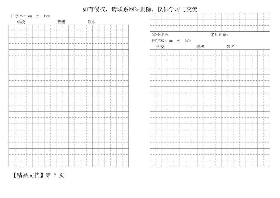 作业本+封面(B5纸打印一裁为二)田字本、方格本、注音本、四线格、数学本、语文本、英语本10页word文档.doc_第2页