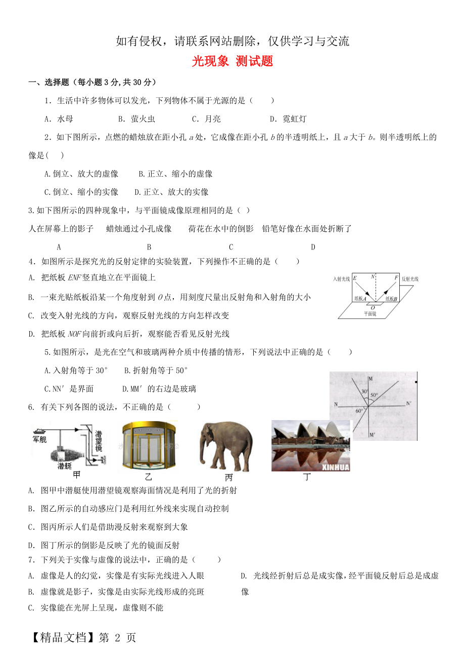 八年级物理上册《光现象》综合测试题(含答案)精品文档6页.doc_第2页