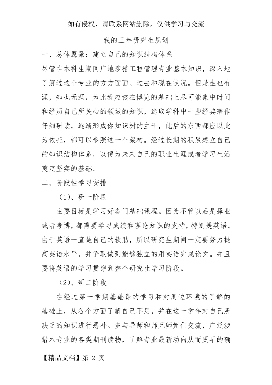 我的三年研究生规划.doc_第2页