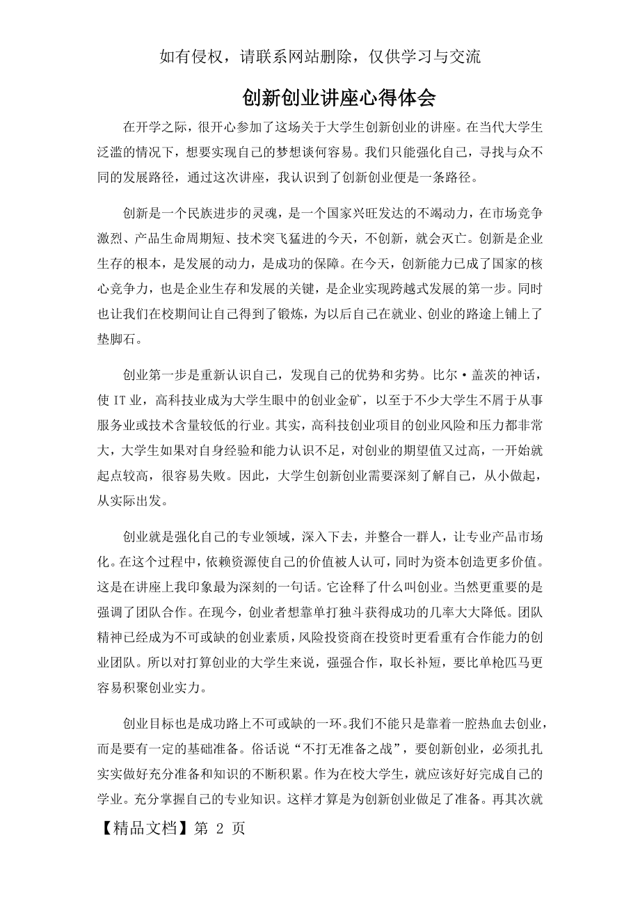 创新创业讲座心得体会共3页文档.doc_第2页