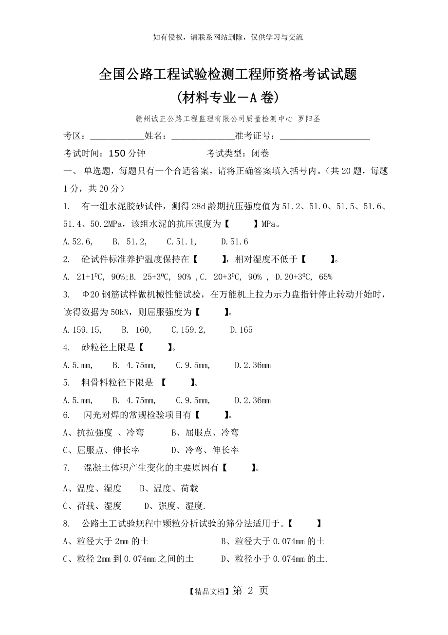 A2全国公路工程试验检测工程师资格考试试题(A卷)教案资料.doc_第2页