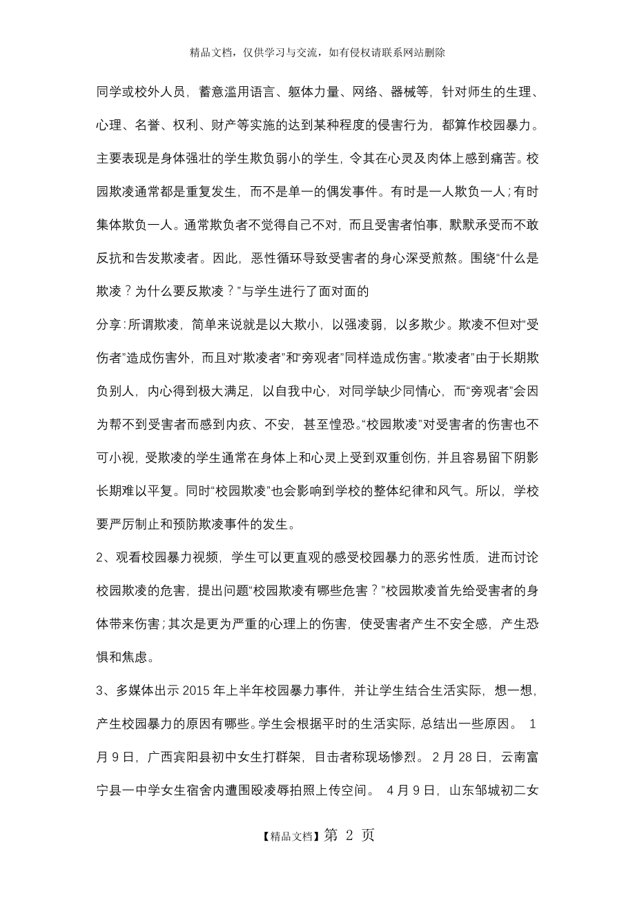 防校园欺凌主题教育.doc_第2页