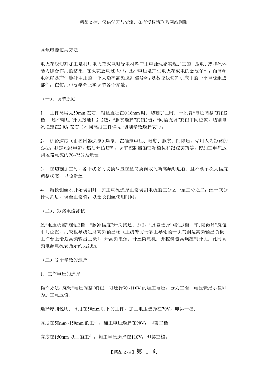 线切割参数.doc_第1页