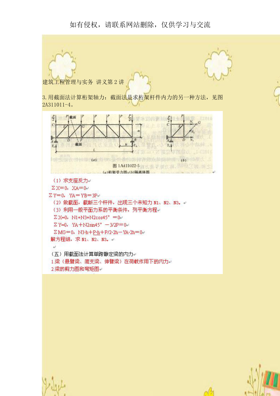 建筑工程管理与实务 讲义第2讲.doc_第1页