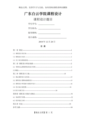 带移位运算模型机的设计与实现.doc