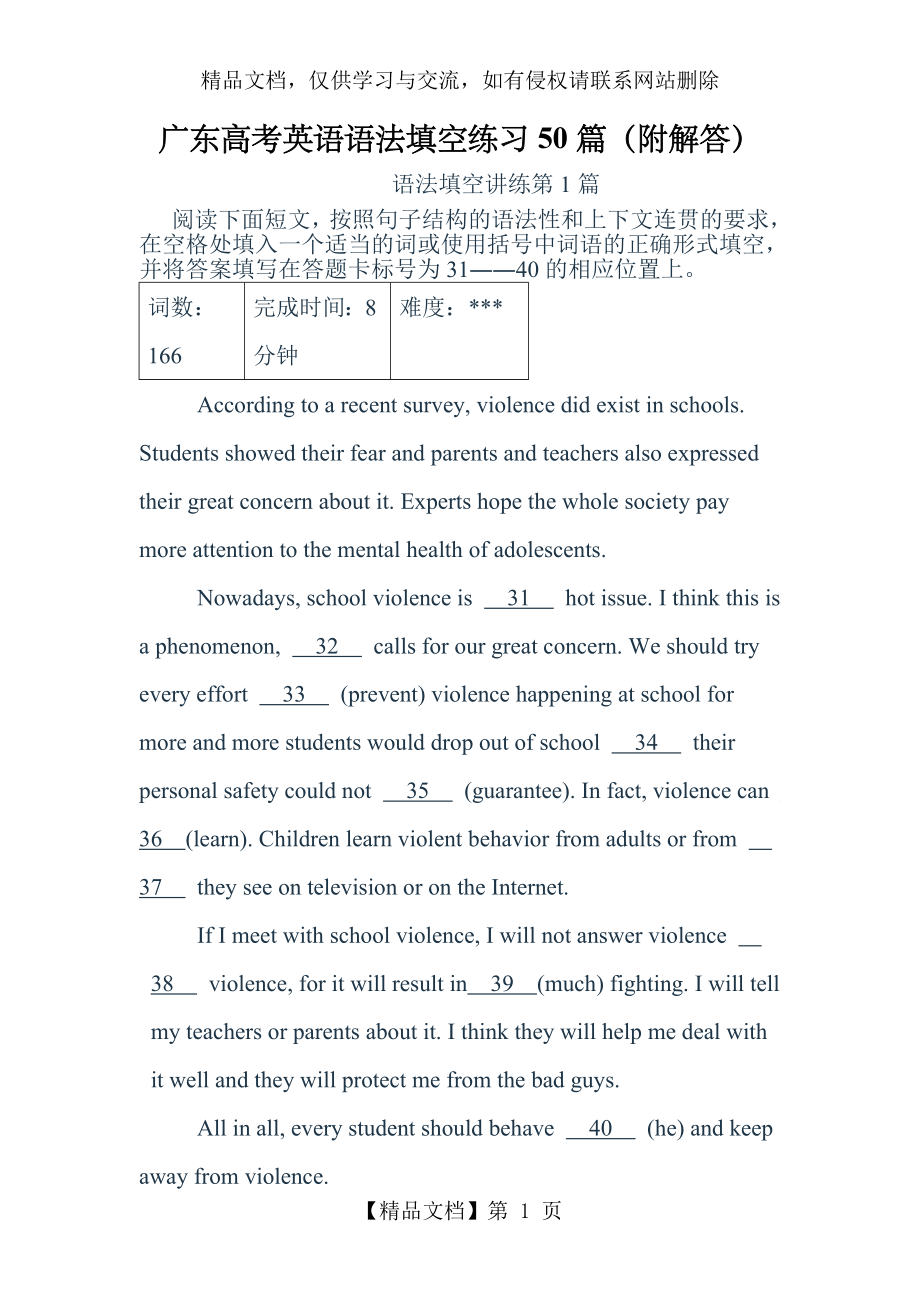 广东高考英语语法填空练习50篇(附解答).doc_第1页