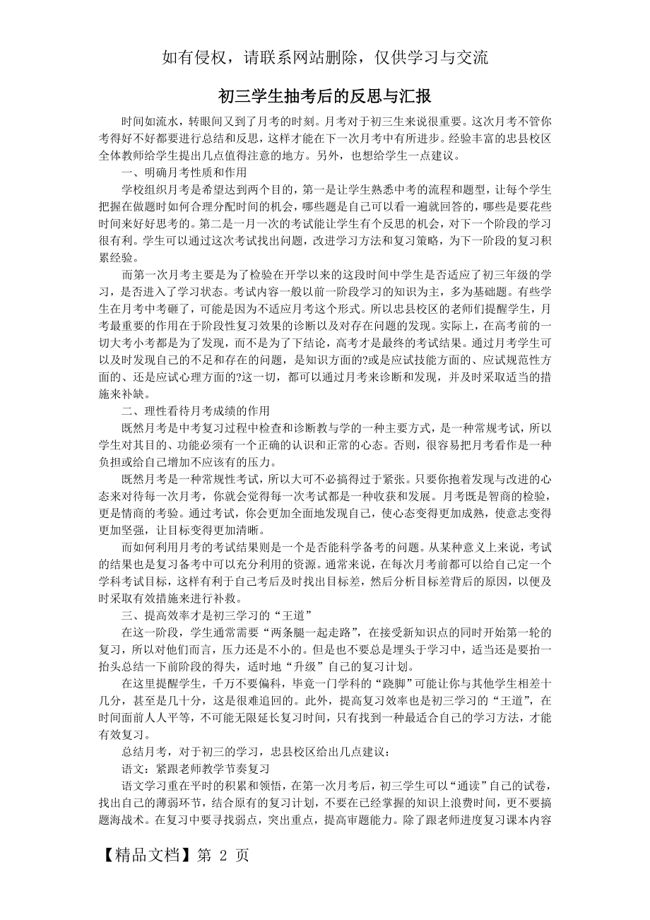 初三学生抽考后的反思与汇报-5页文档资料.doc_第2页