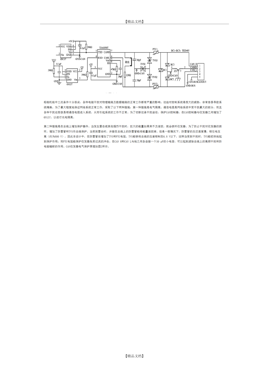 CAN总线硬件连接及程序.doc_第2页