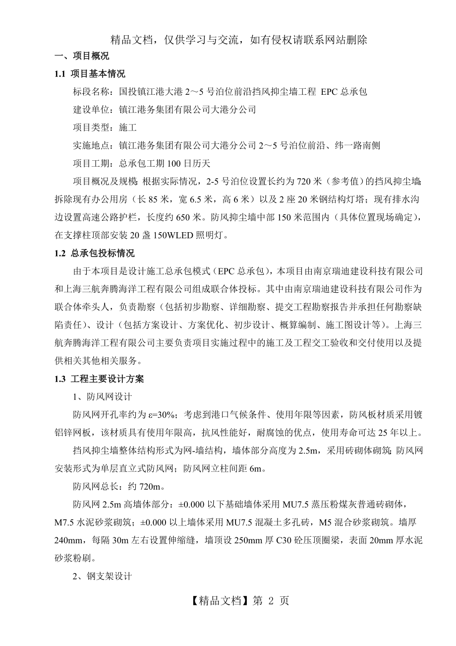 工程EPC总承包采购方案.doc_第2页