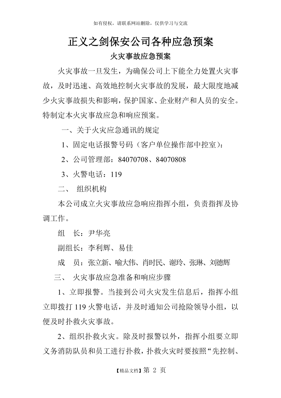 保安公司各种应急预案2.doc_第2页