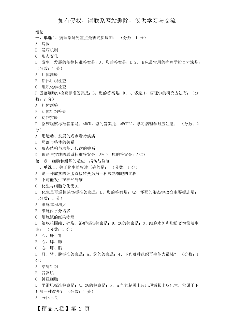 成教病理学单选多选.doc_第2页