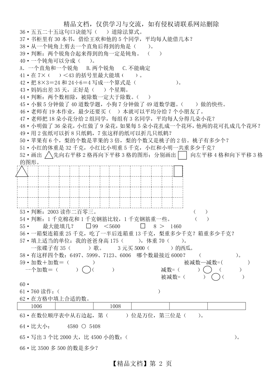 小学数学二年级下册-重点难点练习题汇总.doc_第2页