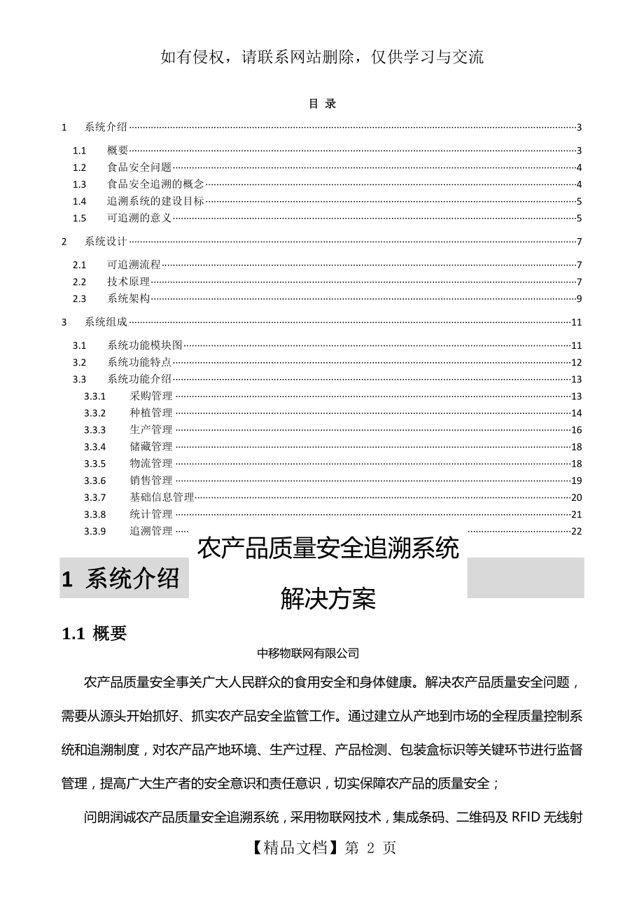 农产品质量安全追溯系统解决方案.doc_第2页