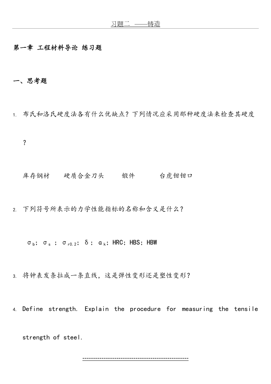 制造基础习题及答案1-3章.doc_第2页