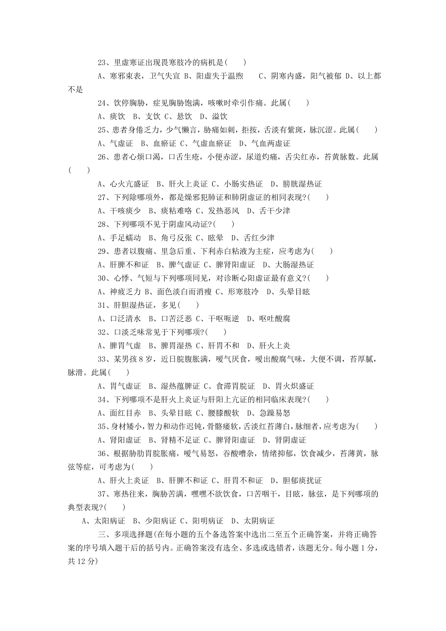 中医诊断学试题和答案解析.doc_第2页