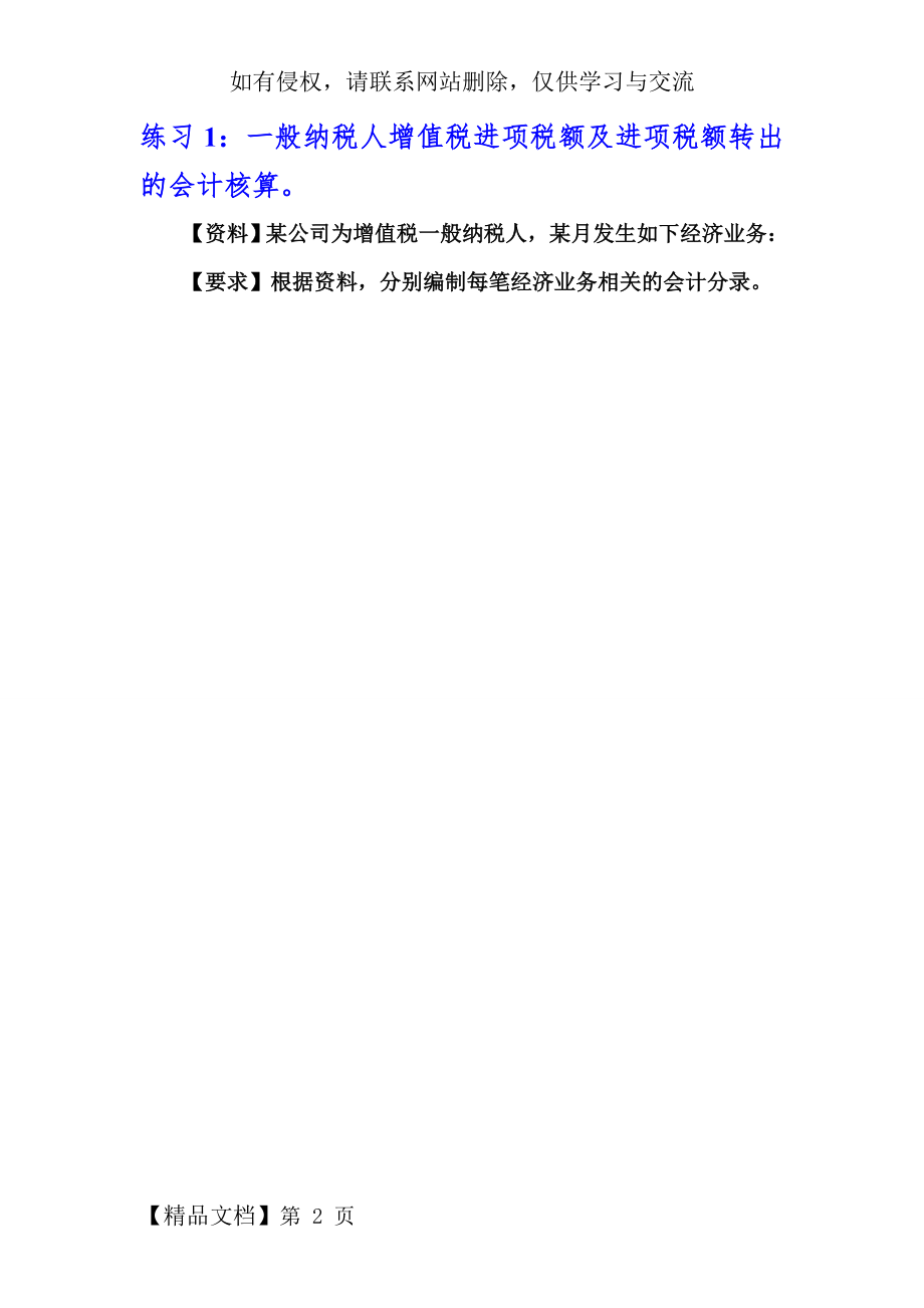 增值税的会计核算练习题.doc_第2页