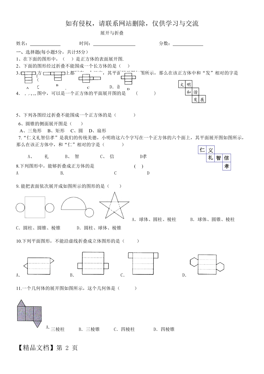 展开与折叠练习题20194.doc_第2页