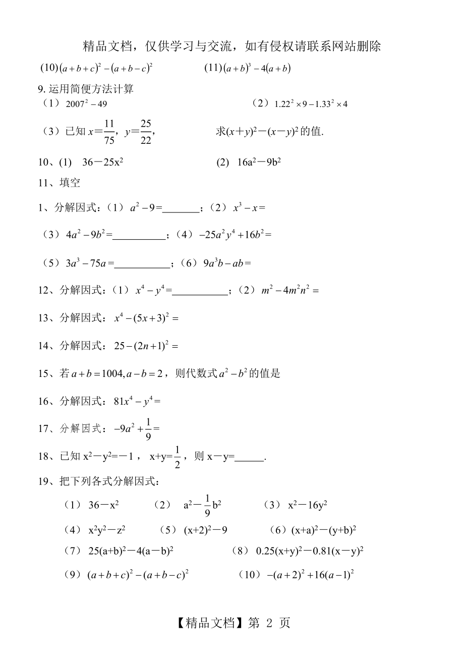 平方差公式分解因式专项练习题.doc_第2页