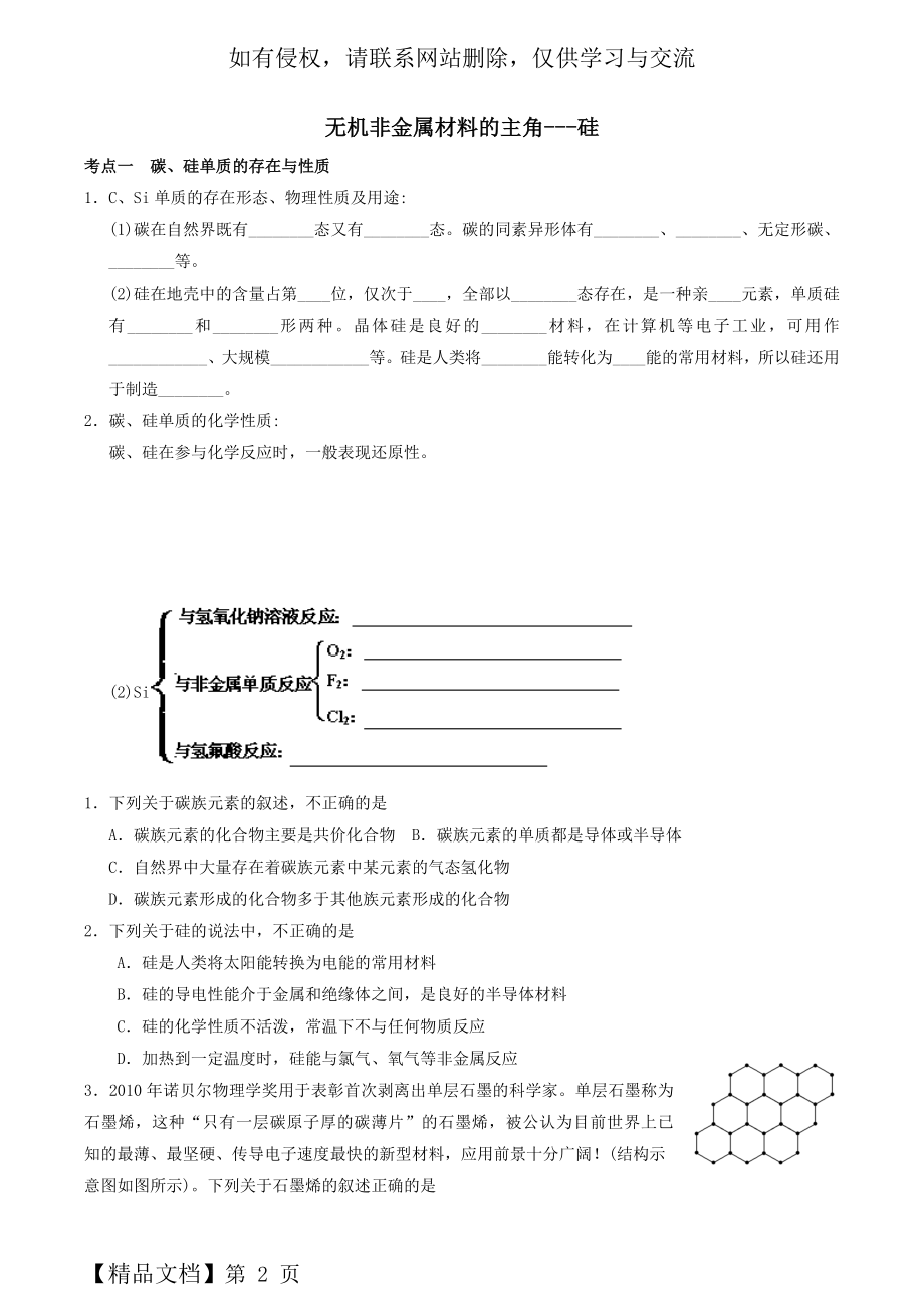 硅及其化合物导学案(教师版).doc_第2页